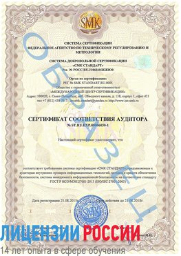 Образец сертификата соответствия аудитора №ST.RU.EXP.00006030-1 Суворов Сертификат ISO 27001